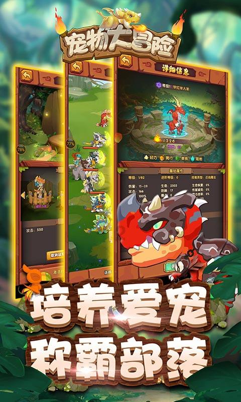 动物帮帮忙保卫家园